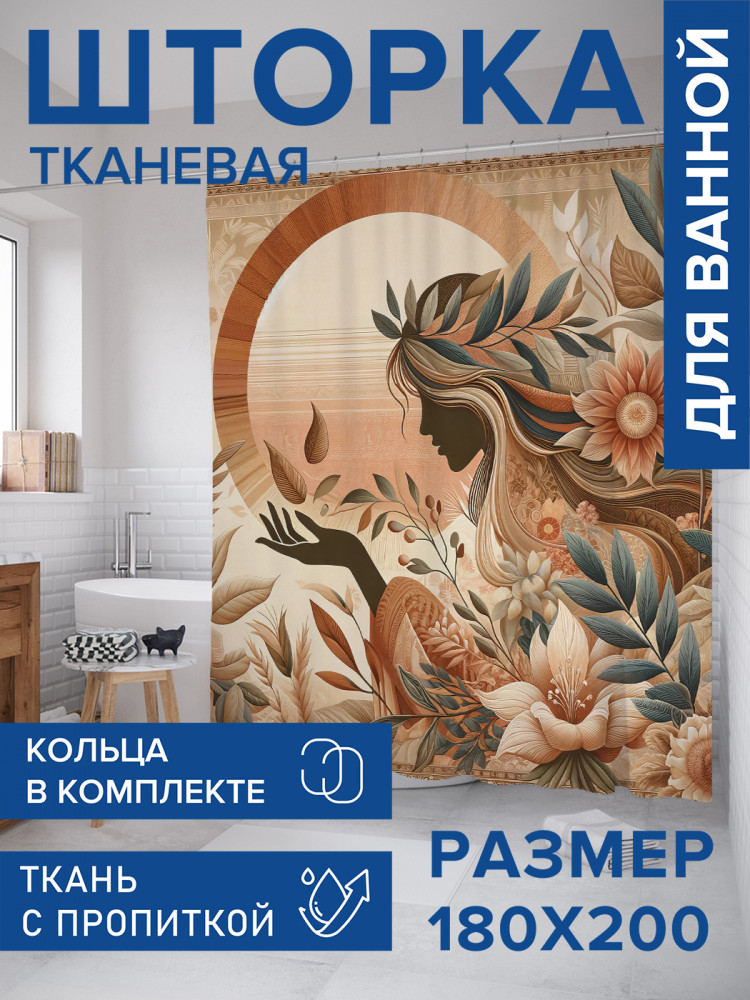 Штора для ванной с водоотталкивающей пропиткой «Девушка в цветах» | JoyArty