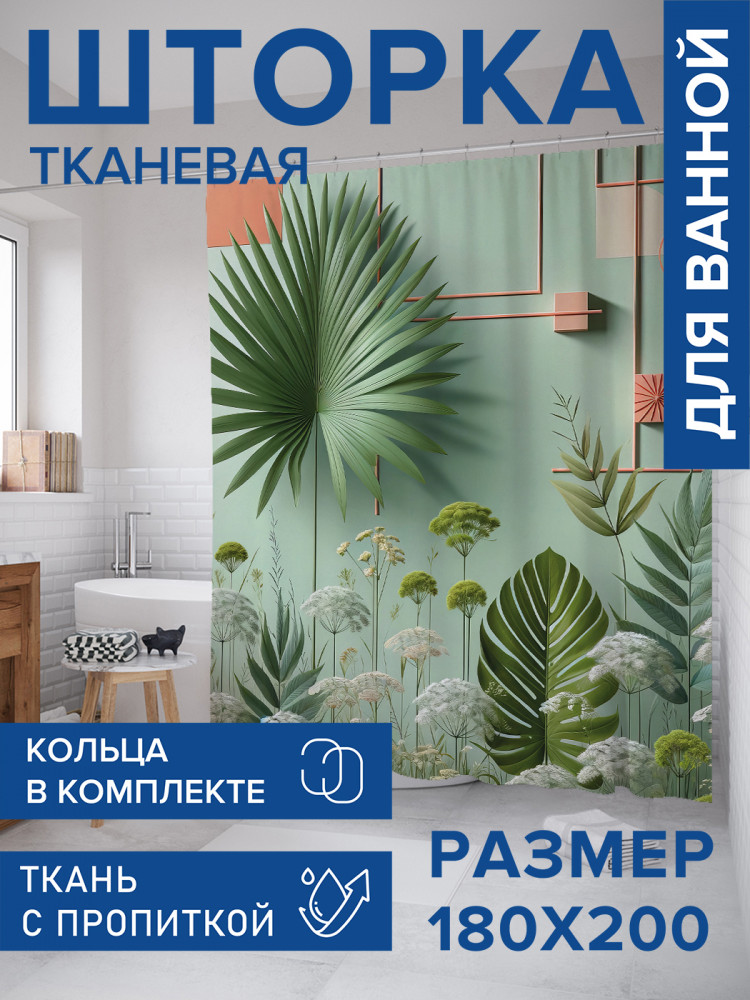 Штора для ванной с водоотталкивающей пропиткой «Дизайнерский сад» | JoyArty