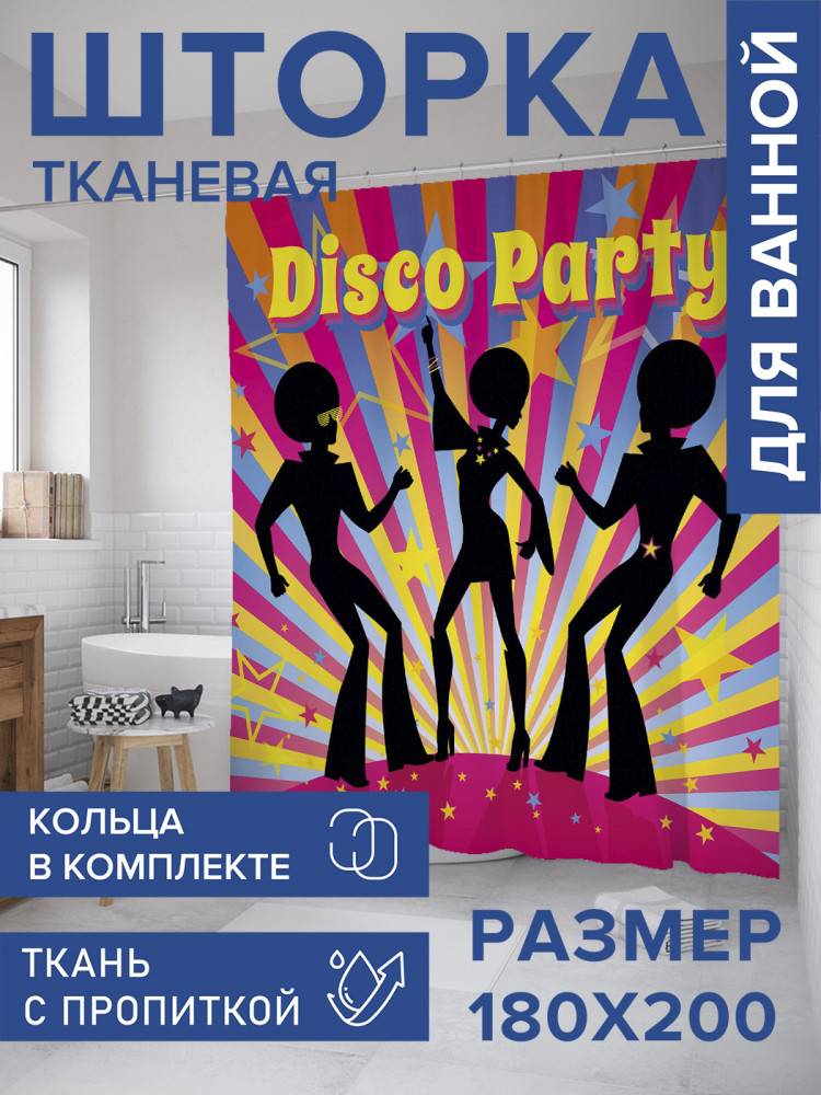 Штора для ванной с водоотталкивающей пропиткой «Дискотека» | JoyArty