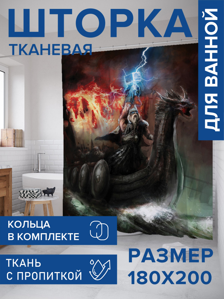 Штора для ванной с водоотталкивающей пропиткой «Драккар викингов» | JoyArty