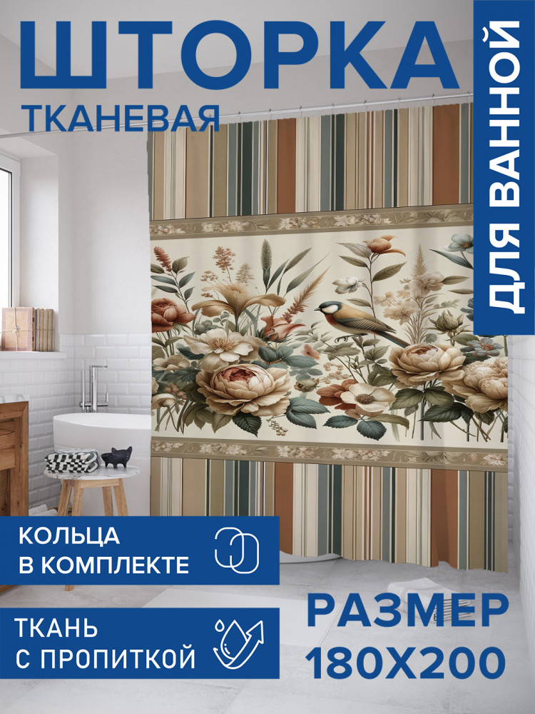 Штора для ванной с водоотталкивающей пропиткой «Задумчивая птичка» | JoyArty