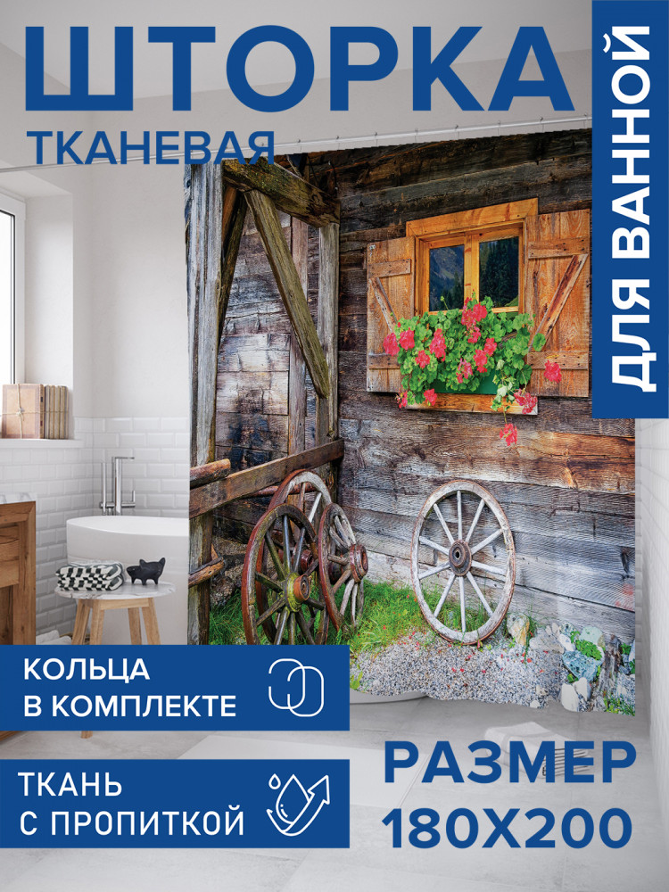 Штора для ванной с водоотталкивающей пропиткой «Колеса во дворе» | JoyArty