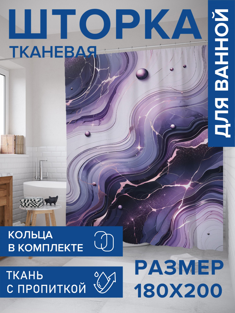 Штора для ванной с водоотталкивающей пропиткой «Контрастный мрамор» | JoyArty