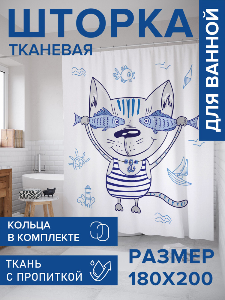 Штора для ванной с водоотталкивающей пропиткой «Кот с рыбными очками» | JoyArty