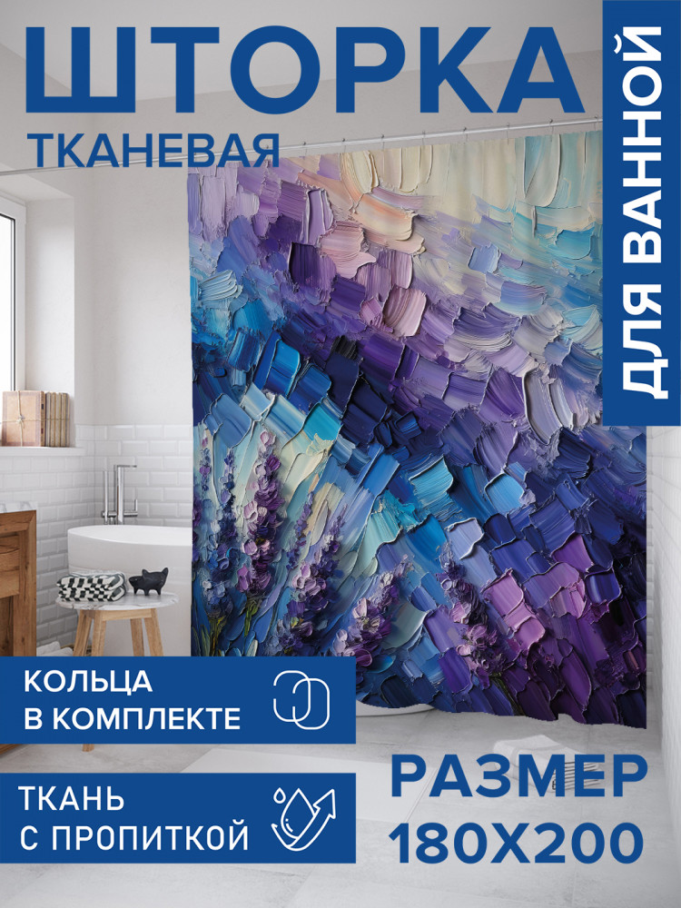 Штора для ванной с водоотталкивающей пропиткой «Красочные мазки» | JoyArty
