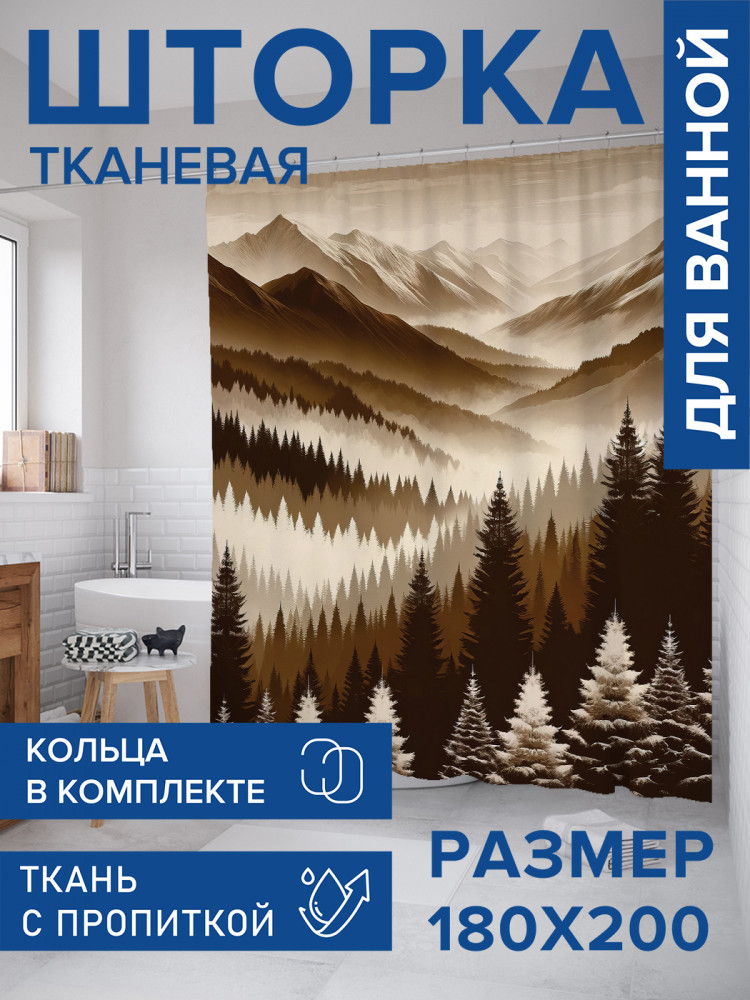 Штора для ванной с водоотталкивающей пропиткой «Лесная сепия» | JoyArty