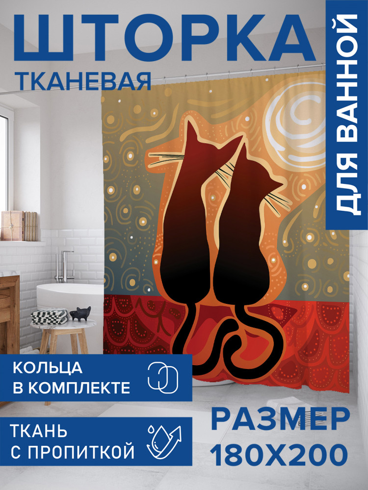 Штора для ванной с водоотталкивающей пропиткой «Мечтающие коты» | JoyArty