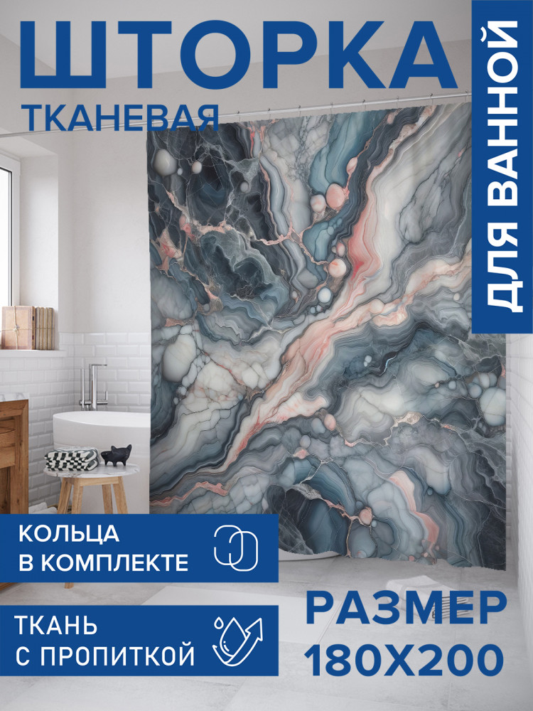 Штора для ванной с водоотталкивающей пропиткой «Мраморное панно» | JoyArty