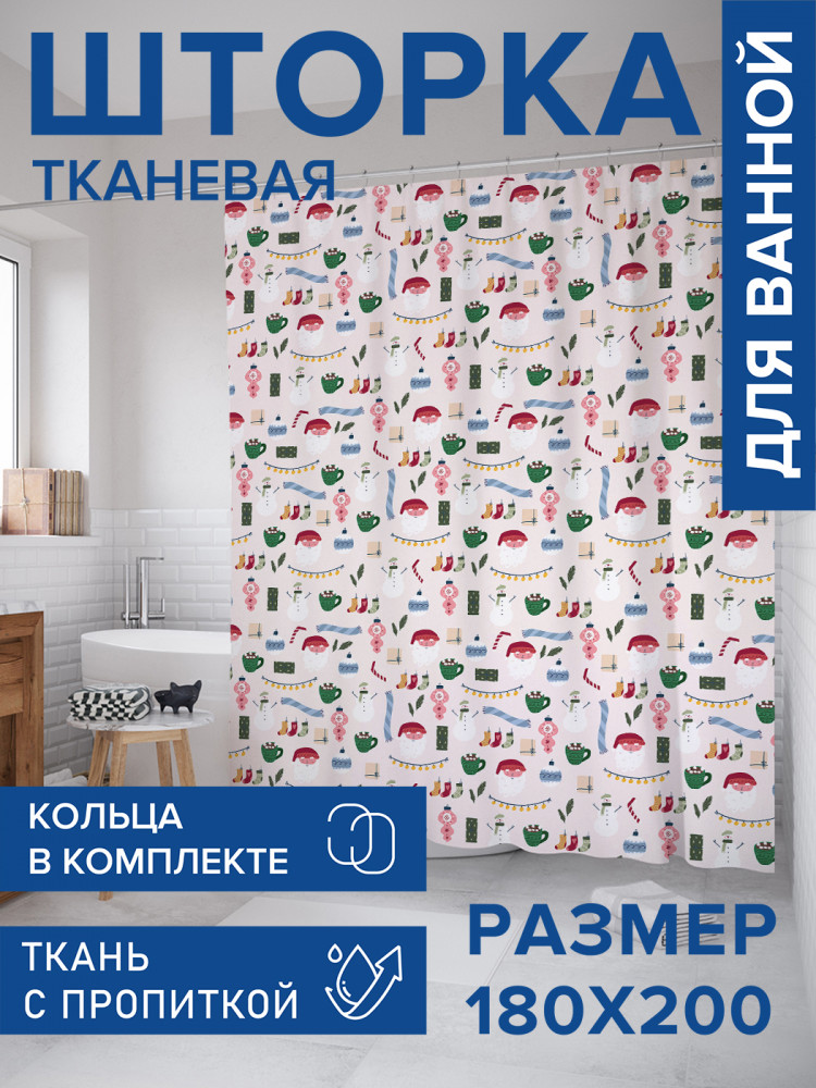 Штора для ванной с водоотталкивающей пропиткой «Настроение праздника» | JoyArty