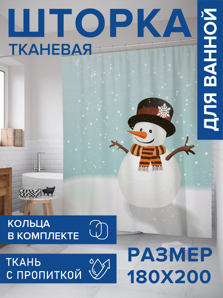 Штора для ванной с водоотталкивающей пропиткой «Настроение снеговика» | JoyArty