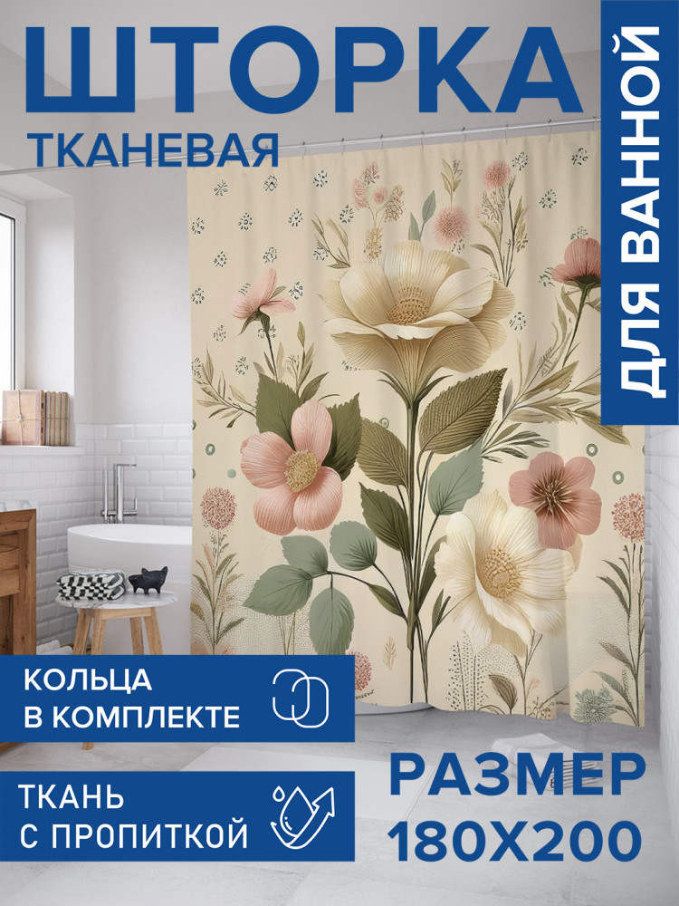 Штора для ванной с водоотталкивающей пропиткой «Нежные бутоны» | JoyArty