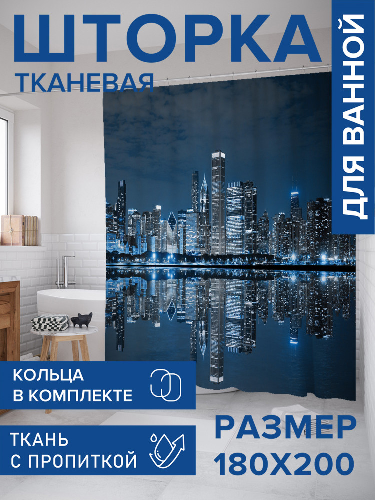 Штора для ванной с водоотталкивающей пропиткой «Ночной Нью-Йорк» | JoyArty