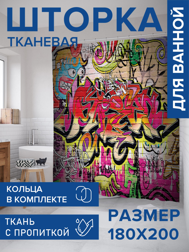 Штора для ванной с водоотталкивающей пропиткой «Обилие граффити» | JoyArty