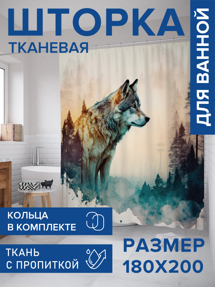 Штора для ванной с водоотталкивающей пропиткой «Одинокий волк» | JoyArty