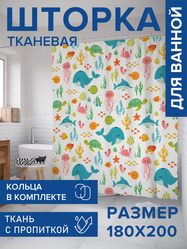 Штора для ванной с водоотталкивающей пропиткой «Океанская фантазия» | JoyArty
