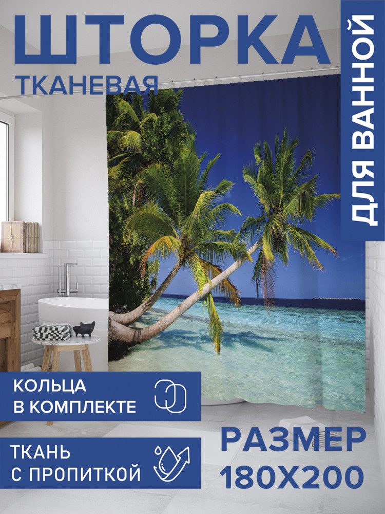 Штора для ванной с водоотталкивающей пропиткой «Остров любви» | JoyArty
