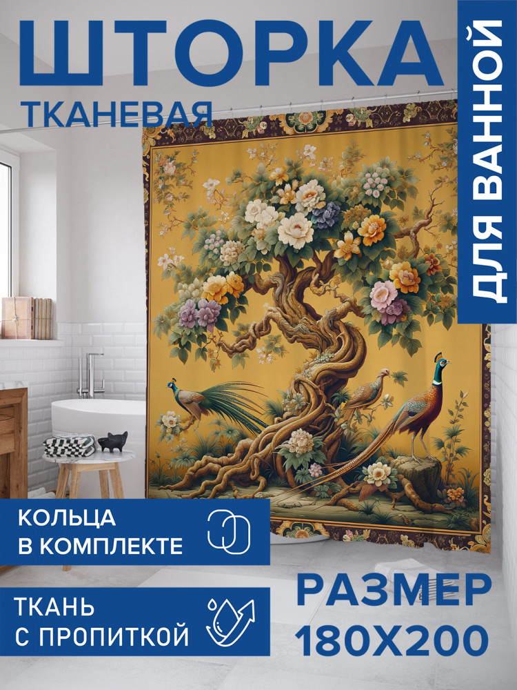 Штора для ванной с водоотталкивающей пропиткой «Павлины у дерева» | JoyArty