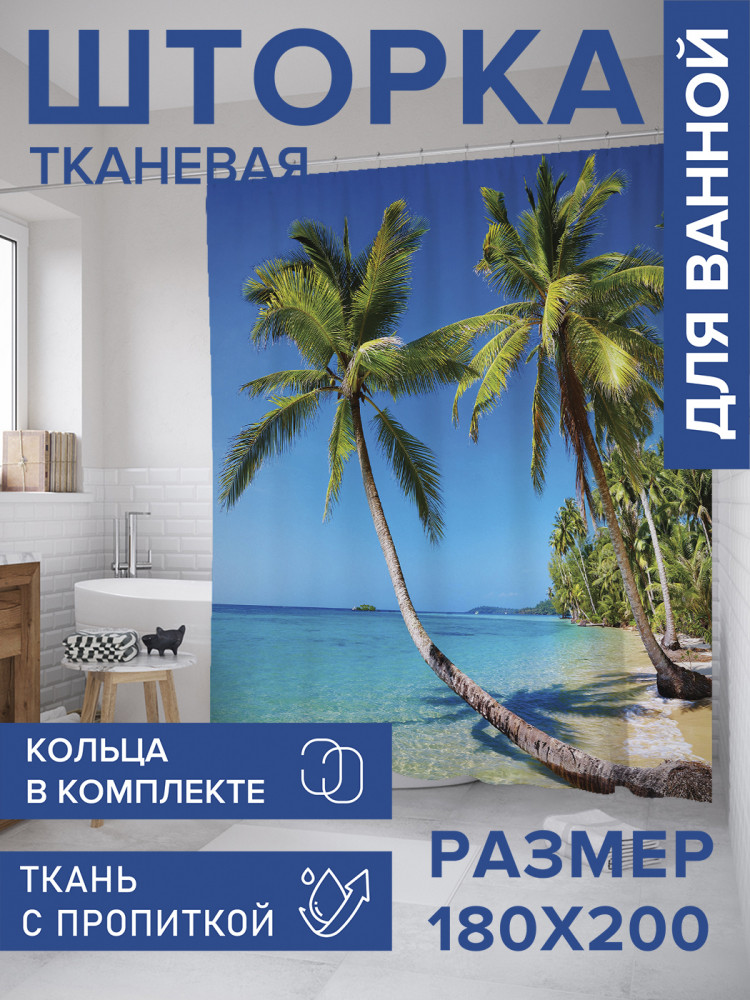Штора для ванной с водоотталкивающей пропиткой «Падающая пальма на пляже» | JoyArty