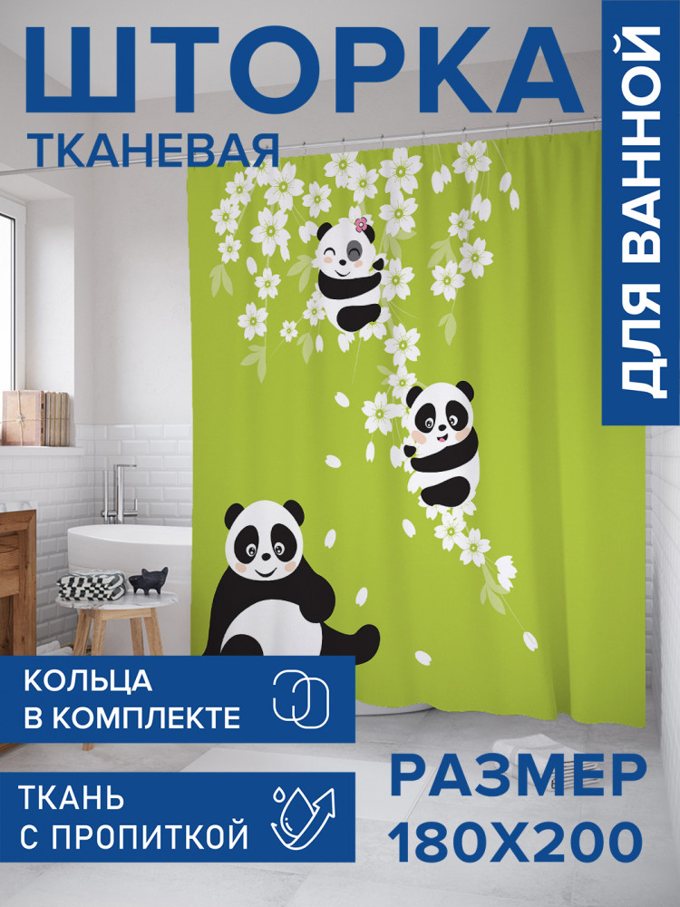 Штора для ванной с водоотталкивающей пропиткой «Панды улыбаются» | JoyArty