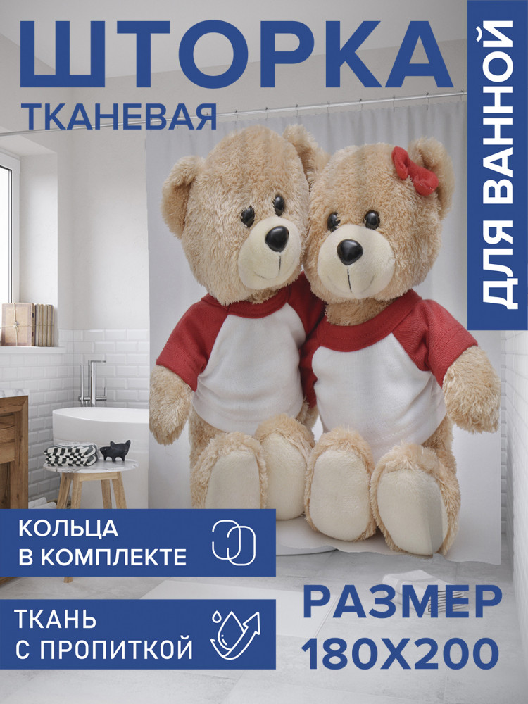 Штора для ванной с водоотталкивающей пропиткой «Пара мишек» | JoyArty