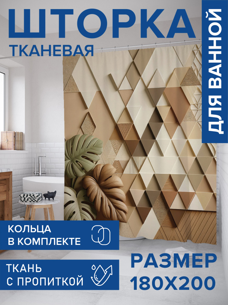 Штора для ванной с водоотталкивающей пропиткой «Пастельная стена» | JoyArty