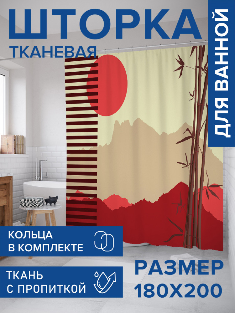 Штора для ванной с водоотталкивающей пропиткой «Пламенные горы» | JoyArty