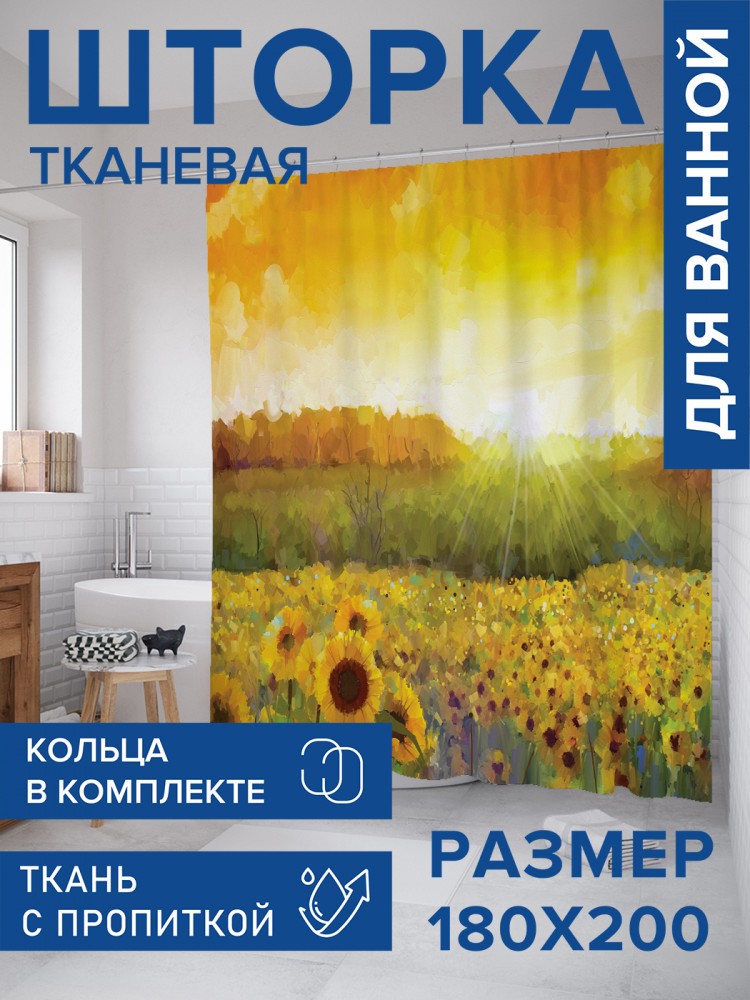 Штора для ванной с водоотталкивающей пропиткой «Подсолнухи на рассвете» | JoyArty