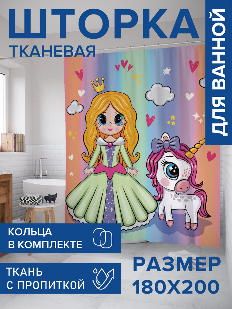 Штора для ванной с водоотталкивающей пропиткой «Принцесса и единорог» | JoyArty