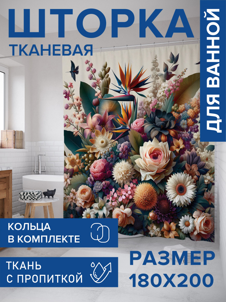 Штора для ванной с водоотталкивающей пропиткой «Птички у цветков» | JoyArty