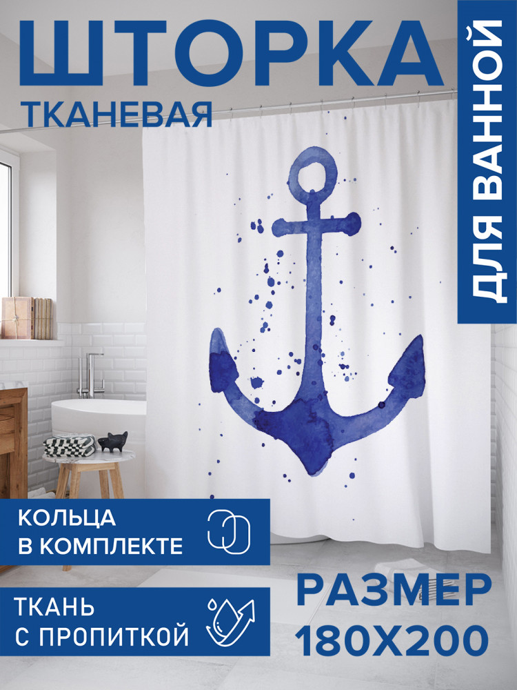 Штора для ванной с водоотталкивающей пропиткой «Пятнистый якорь» | JoyArty