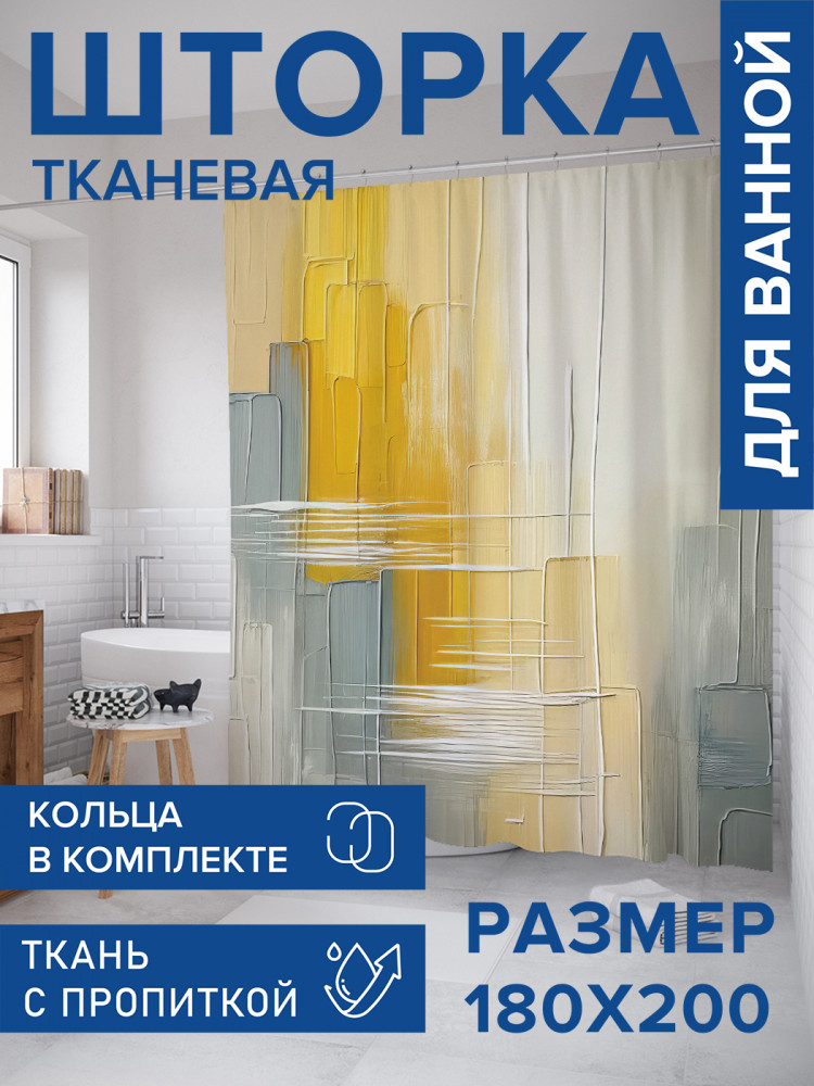 Штора для ванной с водоотталкивающей пропиткой «Рисунок краской» | JoyArty