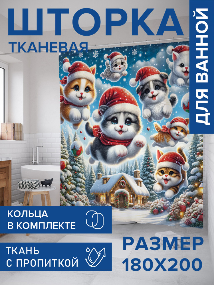 Штора для ванной с водоотталкивающей пропиткой «Рождественские котики» | JoyArty