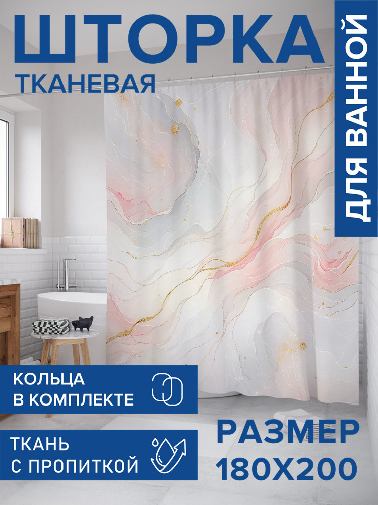 Штора для ванной с водоотталкивающей пропиткой «Розовый мрамор» | JoyArty