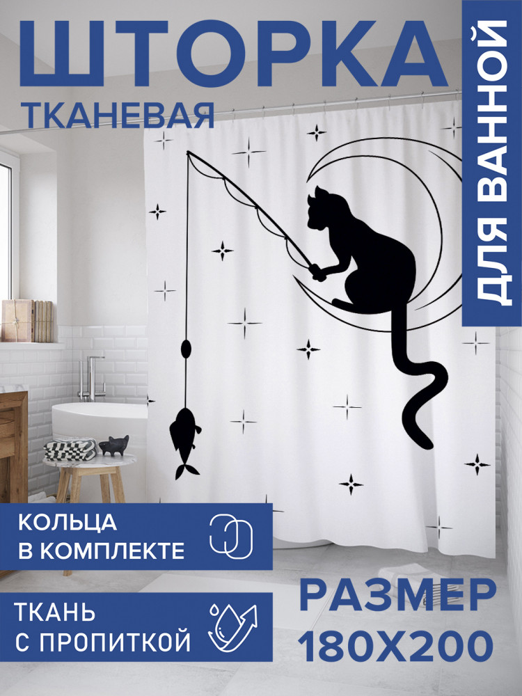 Штора для ванной с водоотталкивающей пропиткой «Рыбалка на луне» | JoyArty