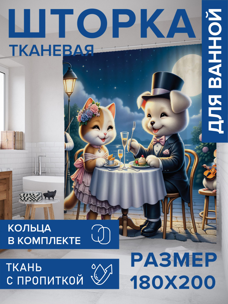 Штора для ванной с водоотталкивающей пропиткой «Свидание при луне» | JoyArty