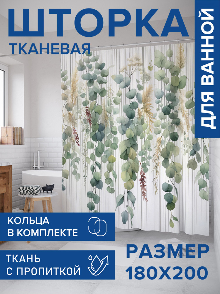 Штора для ванной с водоотталкивающей пропиткой «Свисающие листья» | JoyArty