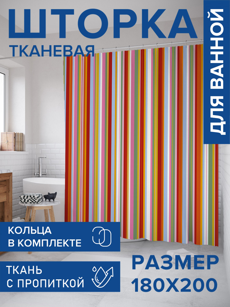 Штора для ванной с водоотталкивающей пропиткой «Сигнальные цвета» | JoyArty