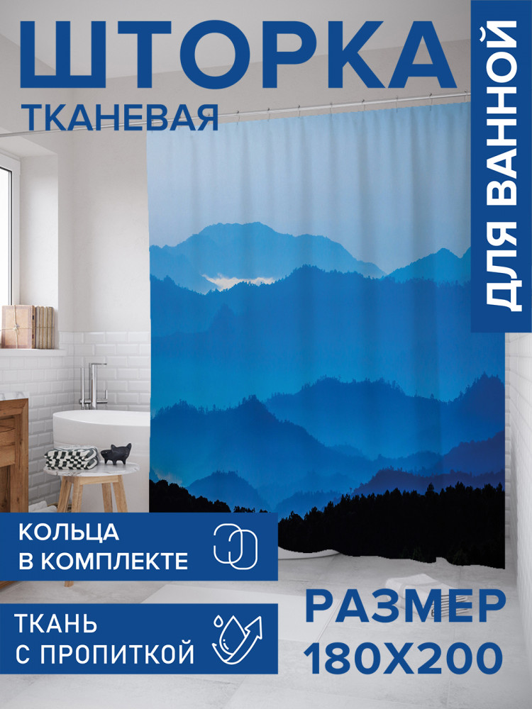 Штора для ванной с водоотталкивающей пропиткой «Туманные горы» | JoyArty