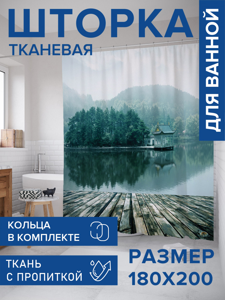 Штора для ванной с водоотталкивающей пропиткой «Туманный лес Лушань в Китае» | JoyArty