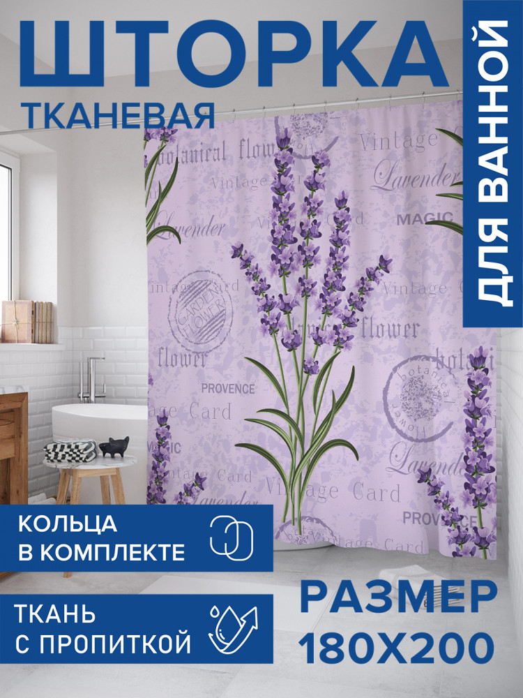 Штора для ванной с водоотталкивающей пропиткой «Цветочный винтаж» | JoyArty