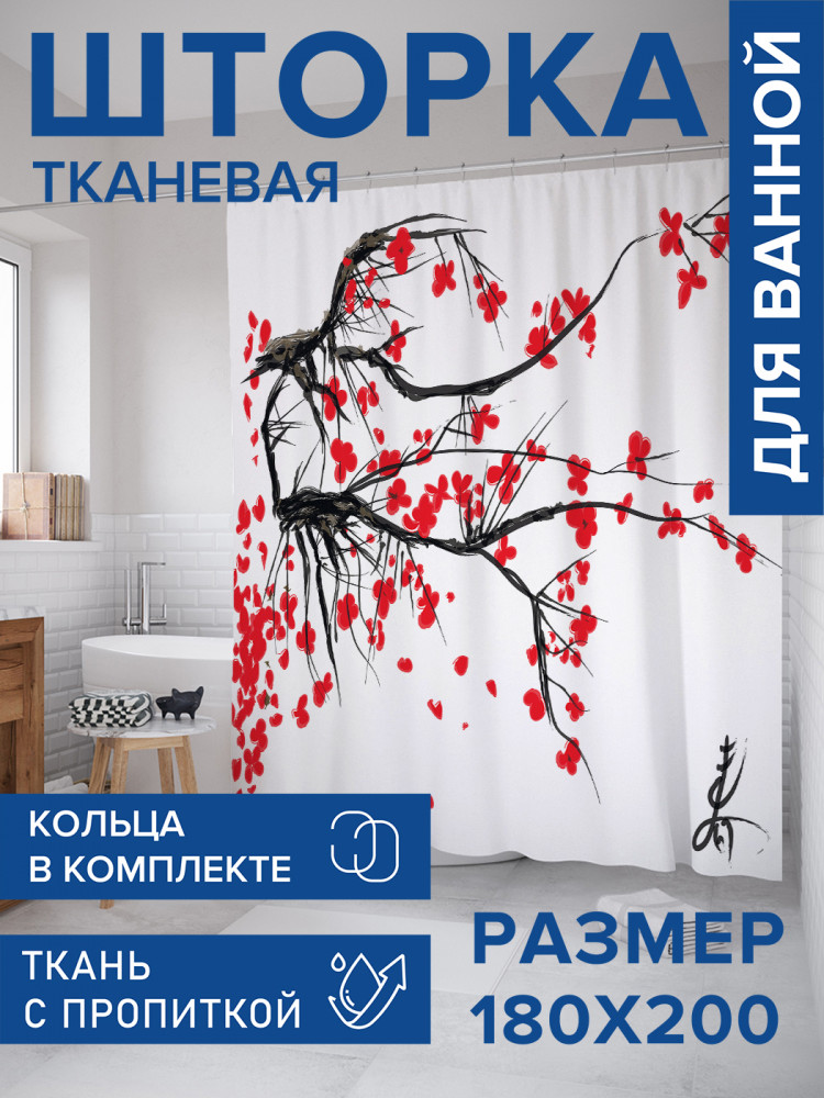 Штора для ванной с водоотталкивающей пропиткой «Цветущая Япония» | JoyArty