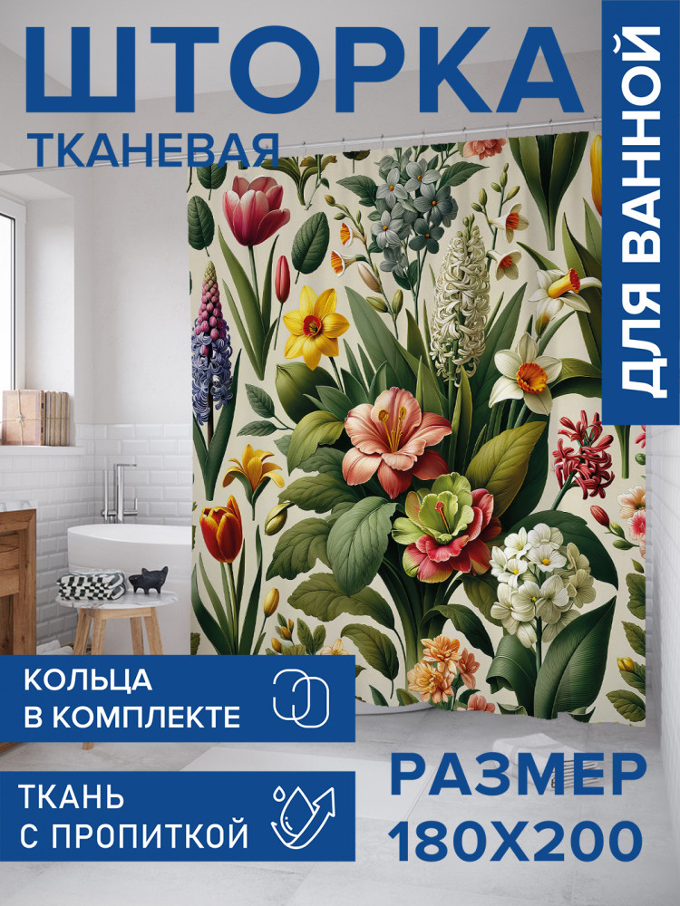 Штора для ванной с водоотталкивающей пропиткой «Цветы в листве» | JoyArty
