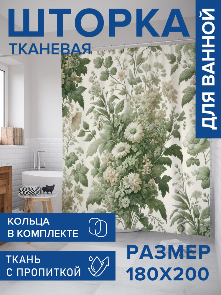 Штора для ванной с водоотталкивающей пропиткой «Цветы прованса» | JoyArty