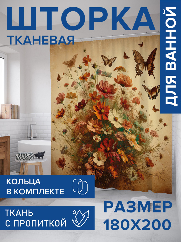Штора для ванной с водоотталкивающей пропиткой «Цветы с поля» | JoyArty