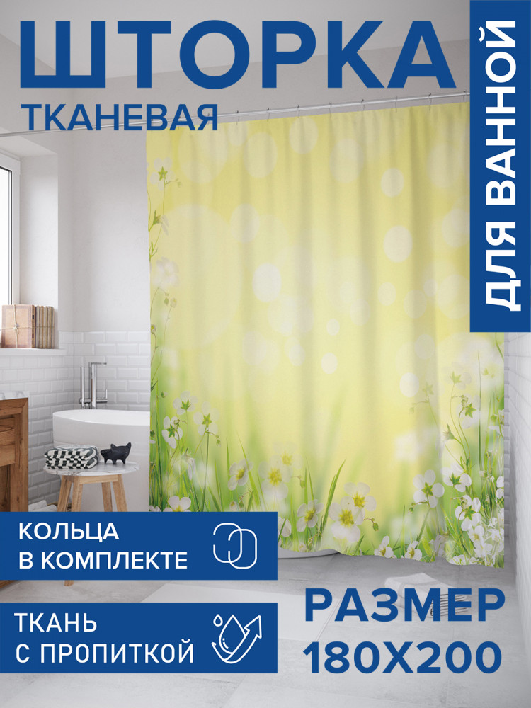 Штора для ванной с водоотталкивающей пропиткой «Чувство безопасности» | JoyArty