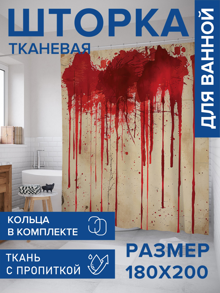 Штора для ванной с водоотталкивающей пропиткой «Яркое пятно» | JoyArty