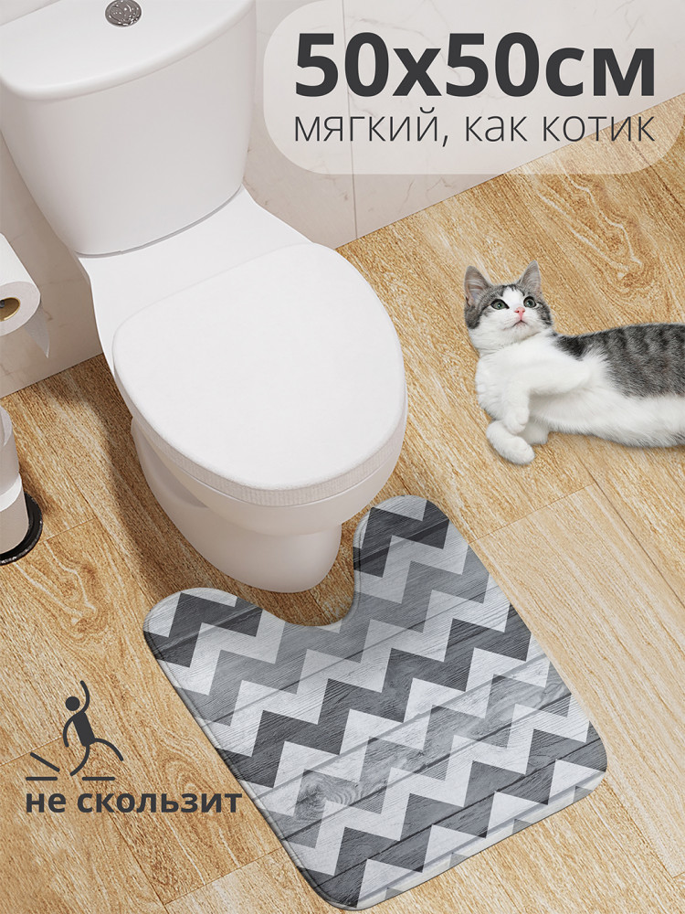 Коврик для туалета с вырезом противоскользящий «Будничный зигзаг» | JoyArty
