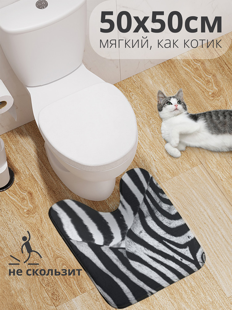 Коврик для туалета с вырезом противоскользящий «Зебровый пазл» | JoyArty