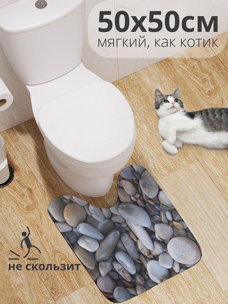 Коврик для туалета с вырезом противоскользящий «Морская галька» | JoyArty