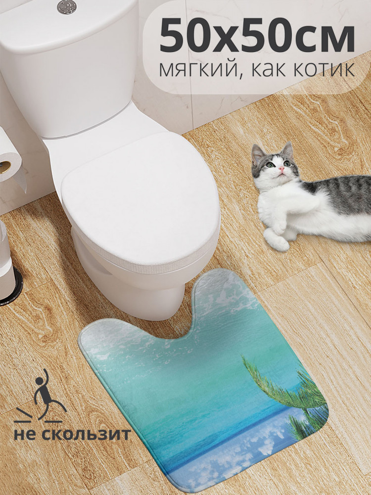 Коврик для туалета с вырезом противоскользящий «Морской бриз» | JoyArty